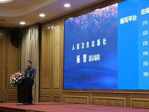人民卫生出版社杨晋副总编辑发言我校参会人员与兄弟院校领导合影我