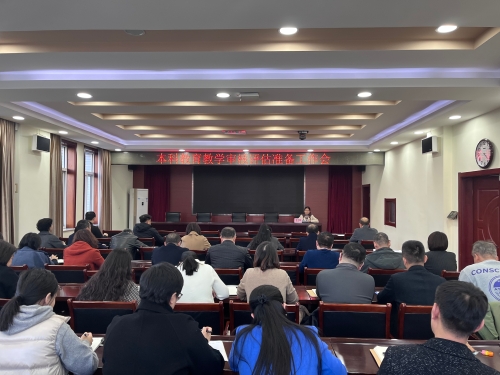 我校召开本科教育教学审核评估准备工作会